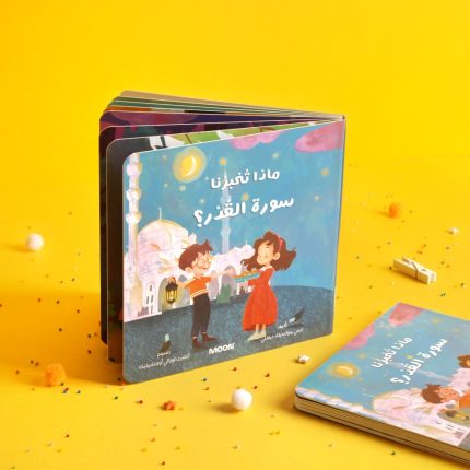 كتاب ماذا تخبرنا سورة القدر؟