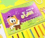 كتاب هيا نتعلم القرآن