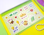 ⁦كتاب هيا نتعلم القرآن⁩ - الصورة ⁦9⁩