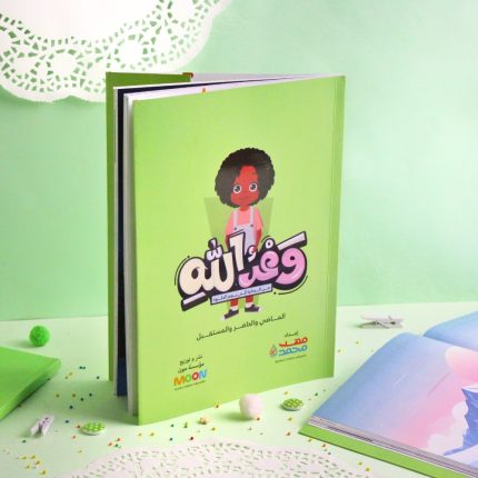 كتاب وعد الله