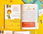 ⁦كتاب يومياتي مع قصار السور⁩ - الصورة ⁦2⁩