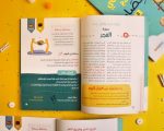 ⁦كتاب يومياتي مع قصار السور⁩ - الصورة ⁦4⁩