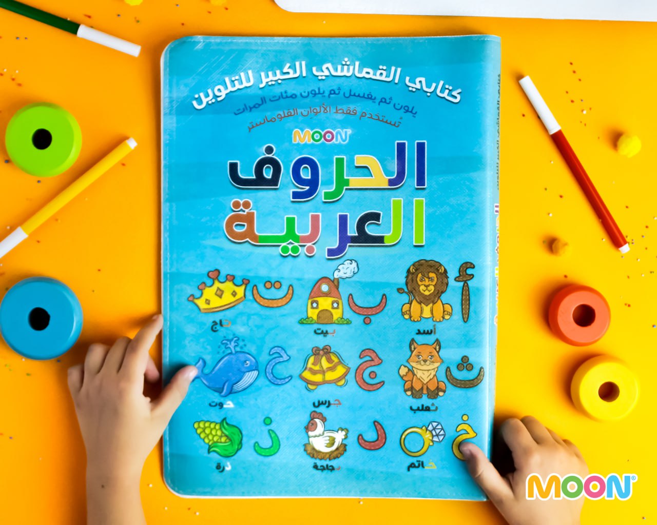 كتابي-القماشي-الكبير-للتلوين-الحروف-العربية-1.jpg كتابي القماشي الكبير للتلوين (الحروف العربية) - Image 1
