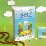 كلام ربي لتفسير جزء عمَّ 4 (من سورة الفجر إلى سورة المطففين)