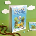 كلام ربي لتفسير جزء عمَّ 5 (من سورة الانفطار إلى سورة النبأ)