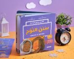 ⁦مجموعة أقتدي برسول الله (3 كتب)⁩ - الصورة ⁦10⁩