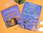 ⁦مجموعة أقتدي برسول الله (3 كتب)⁩ - الصورة ⁦11⁩