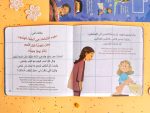 ⁦مجموعة أقتدي برسول الله (3 كتب)⁩ - الصورة ⁦12⁩