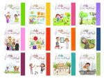 مجموعة ألحاني الأولى (12 كتيب)