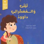⁦مجموعة حكايات أركان الإسلام (5 كتب)⁩ - الصورة ⁦11⁩