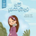 ⁦مجموعة حكايات أركان الإسلام (5 كتب)⁩ - الصورة ⁦2⁩