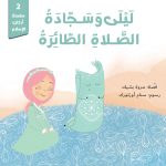 ⁦مجموعة حكايات أركان الإسلام (5 كتب)⁩ - الصورة ⁦5⁩