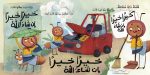 ⁦مجموعة خيرًا خيرًا إن شاء الله!⁩ - الصورة ⁦2⁩