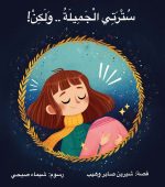 مجموعة سترتي الجميلة... ولكن!