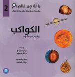 مجموعة يا له من عالم! - Image 3
