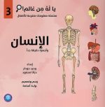 مجموعة يا له من عالم! - Image 5