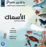 مجموعة يا له من عالم! - Image 7