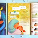 ⁦موسوعة أسماء الله الحسنى⁩ - الصورة ⁦6⁩