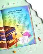 ⁦موسوعة قصص القرآن⁩ - الصورة ⁦4⁩