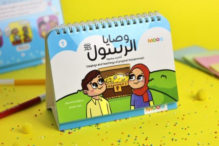 وصايا الرسول ﷺ 1
